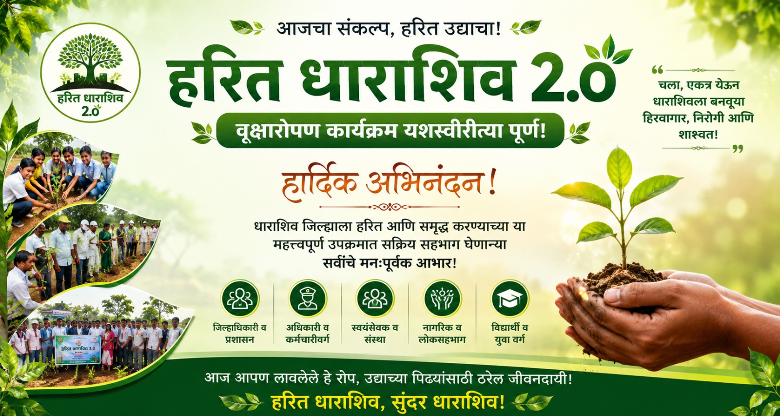Harit Dharashiv Initiative Image 1